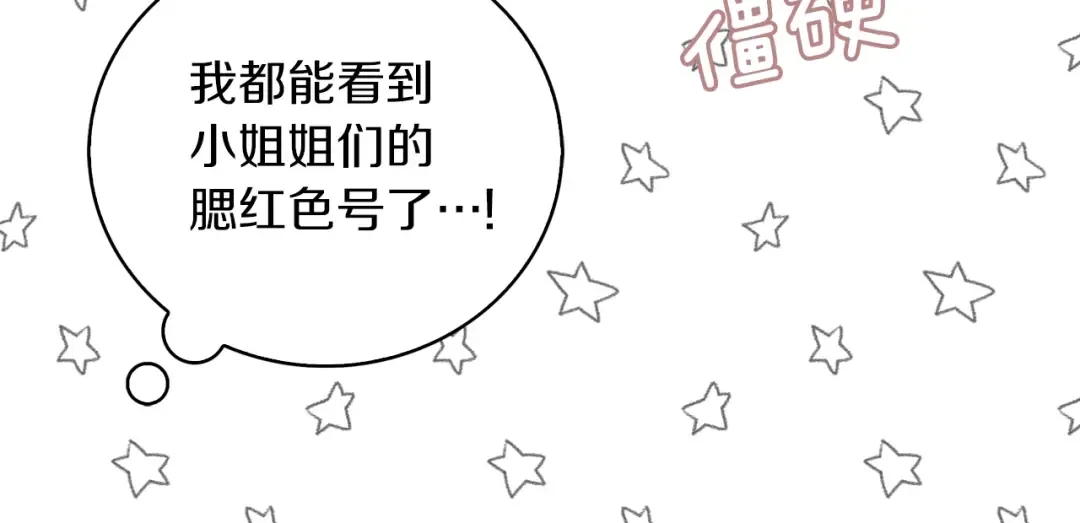 第70话 漂浮的约会 第52页
