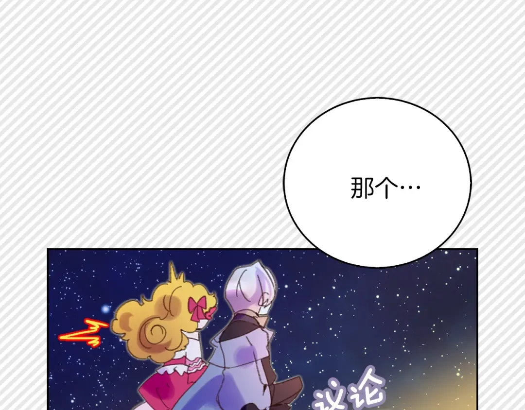 第70话 漂浮的约会 第53页