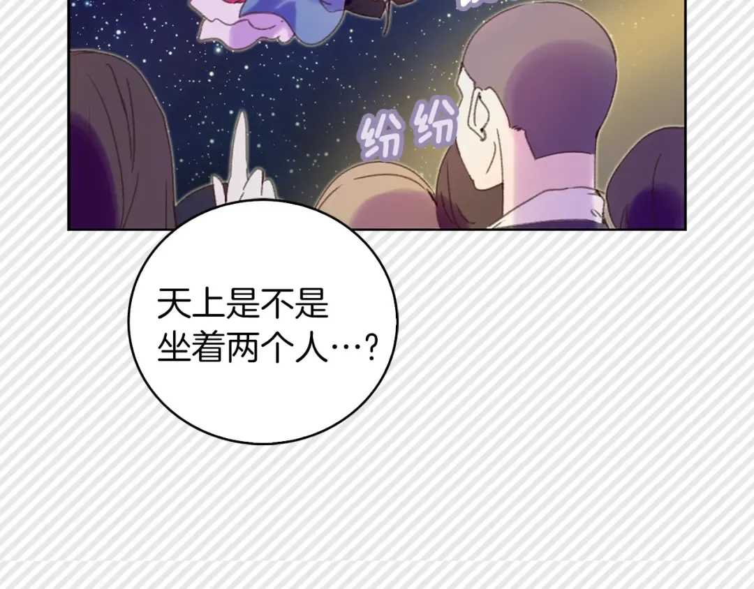 第70话 漂浮的约会 第54页