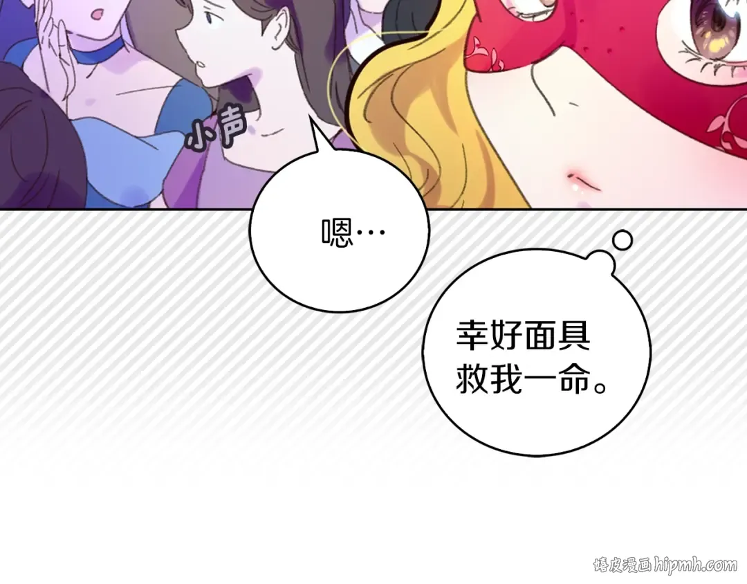 第70话 漂浮的约会 第56页