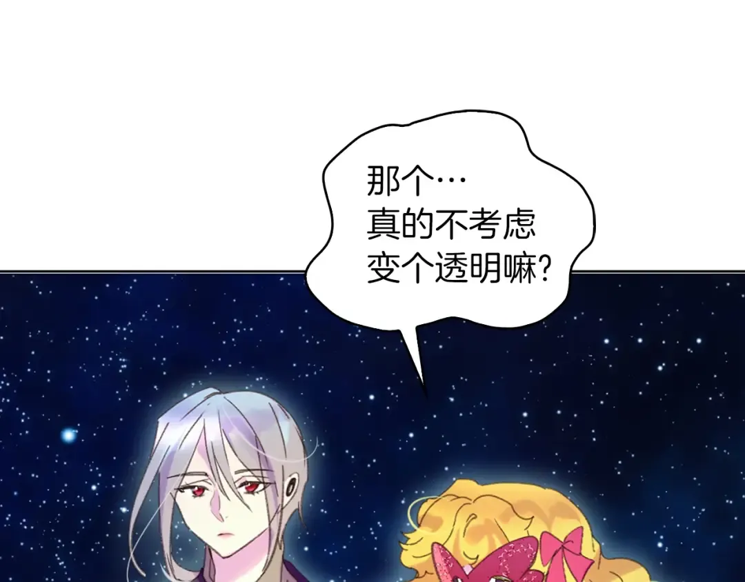 第70话 漂浮的约会 第57页