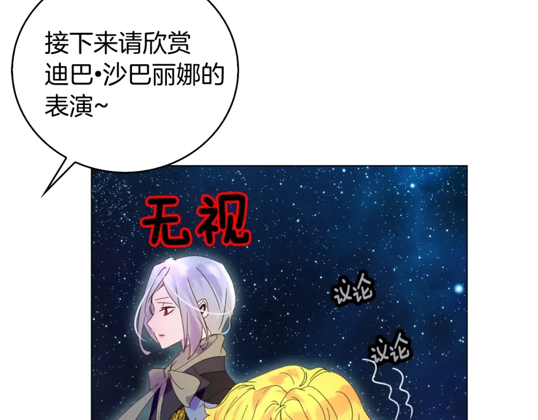 第70话 漂浮的约会 第59页