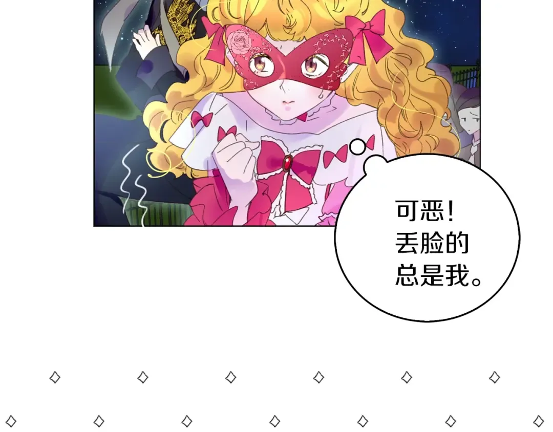 第70话 漂浮的约会 第60页