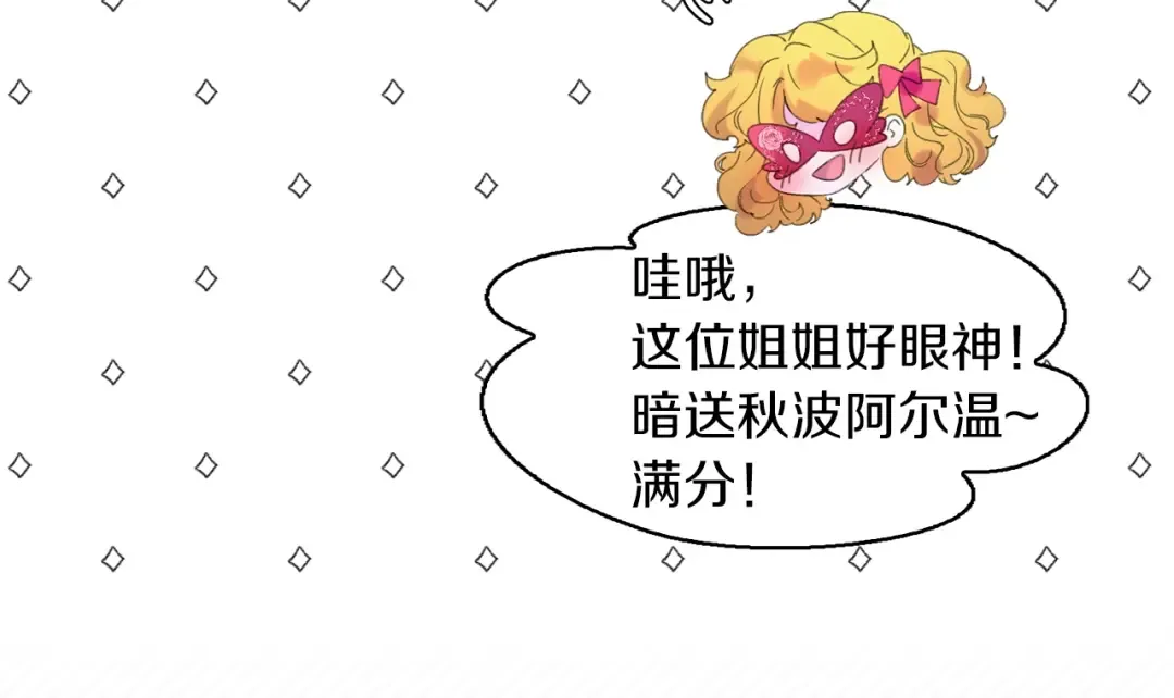 第70话 漂浮的约会 第66页