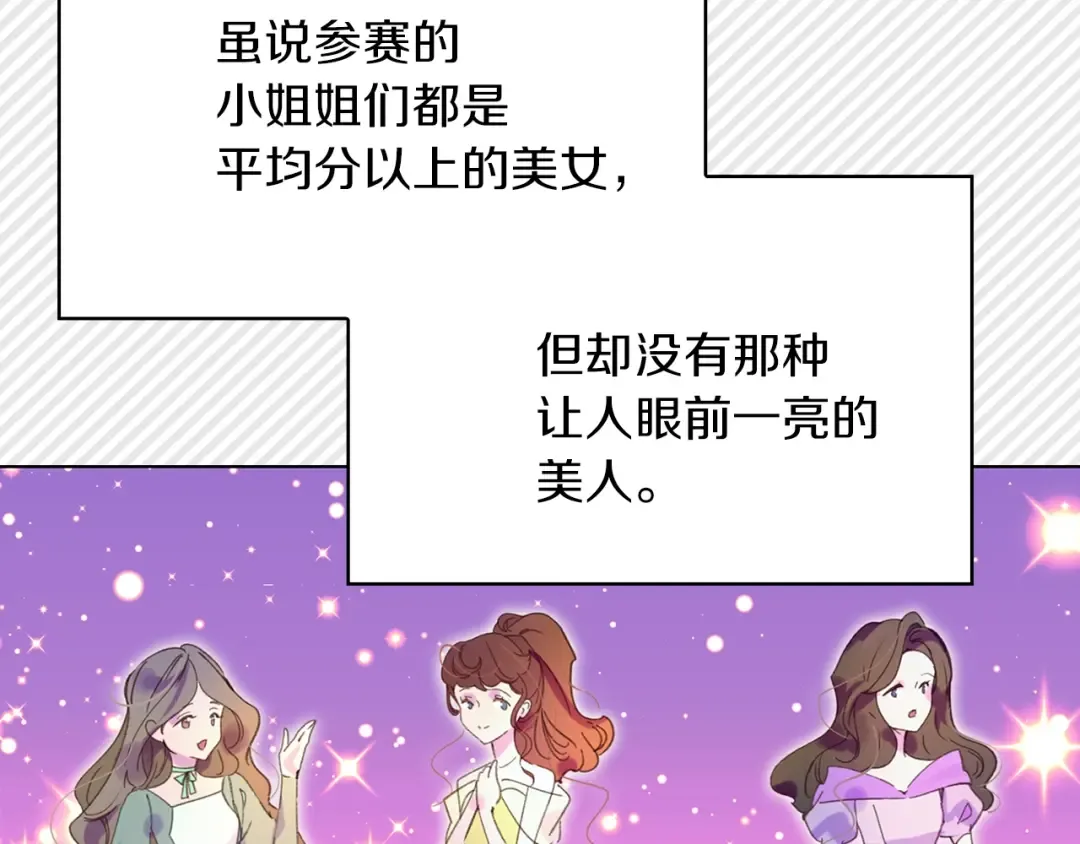 第70话 漂浮的约会 第71页