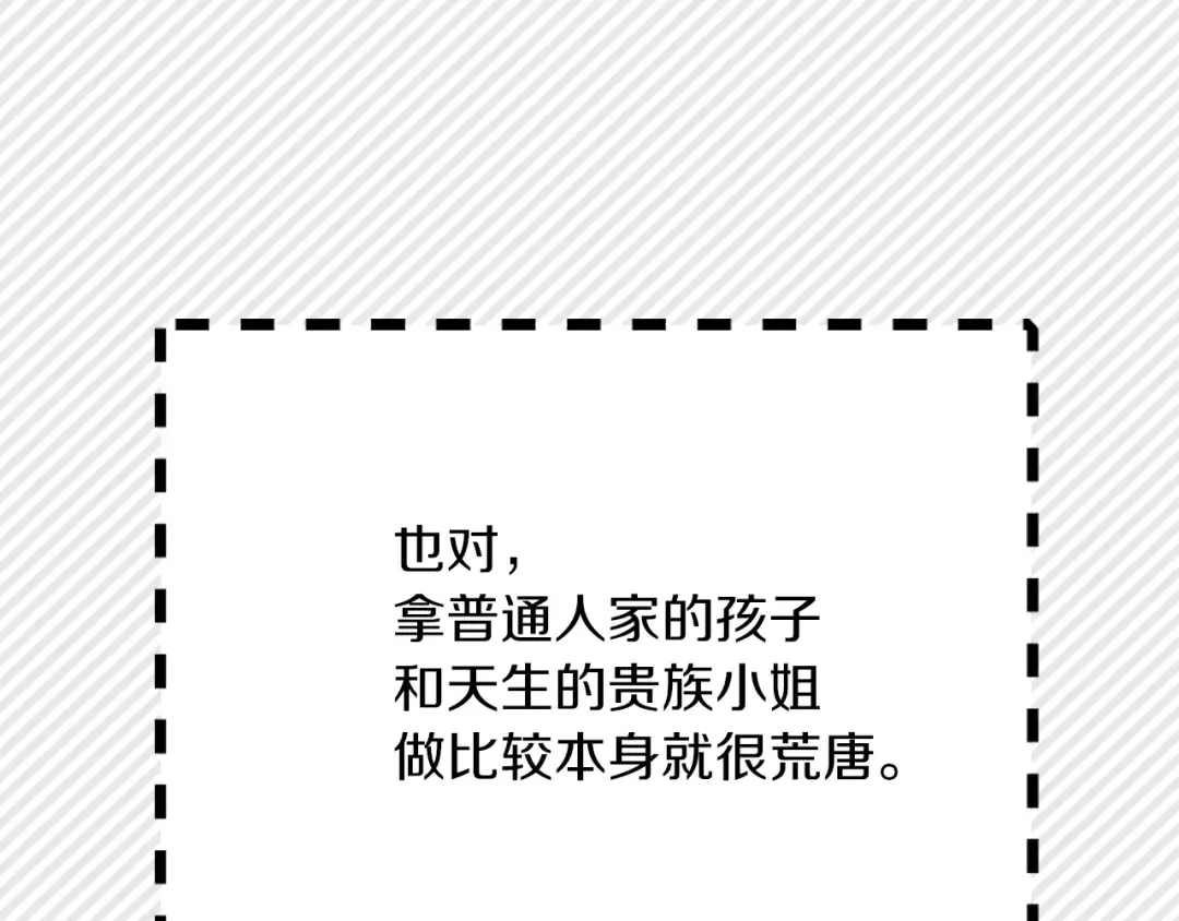 第70话 漂浮的约会 第73页