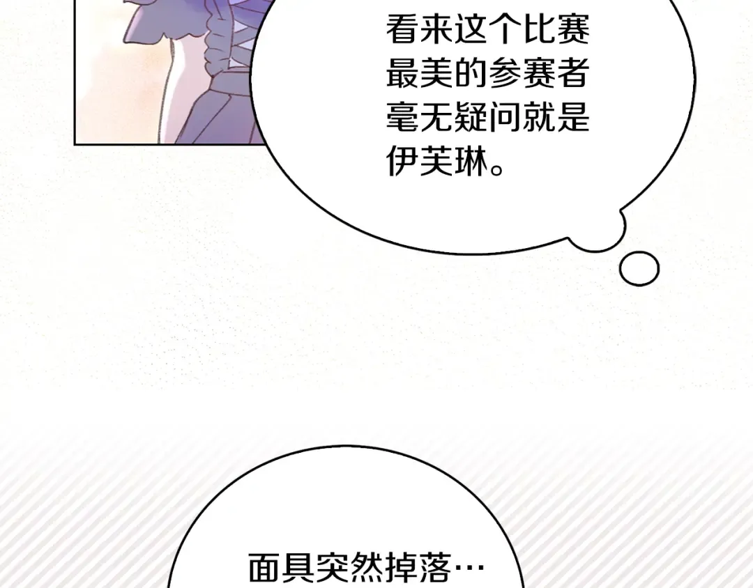 第70话 漂浮的约会 第76页