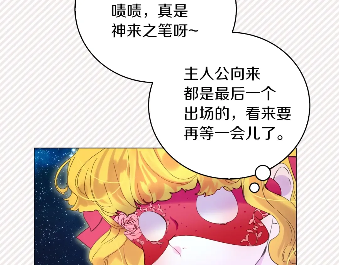 第70话 漂浮的约会 第77页