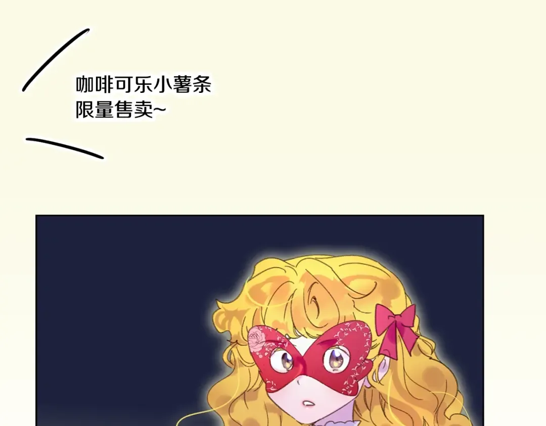 第70话 漂浮的约会 第79页