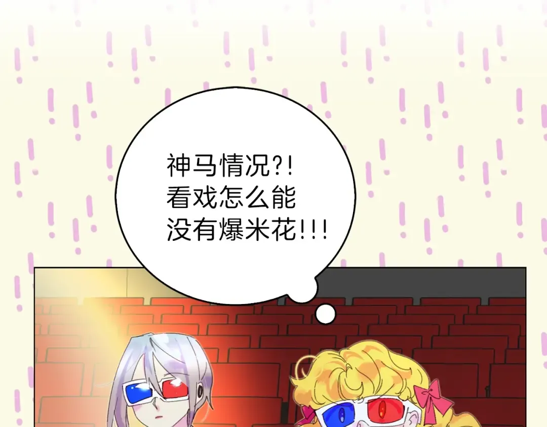 第70话 漂浮的约会 第81页
