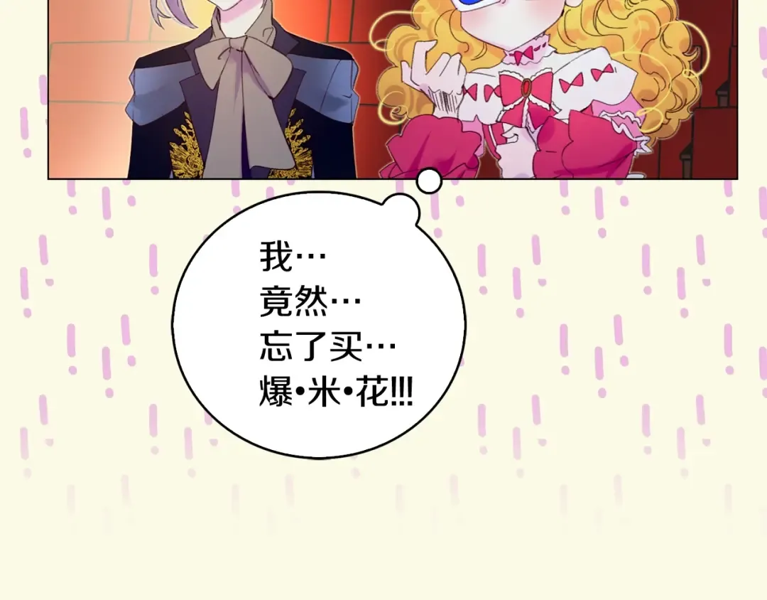 第70话 漂浮的约会 第82页