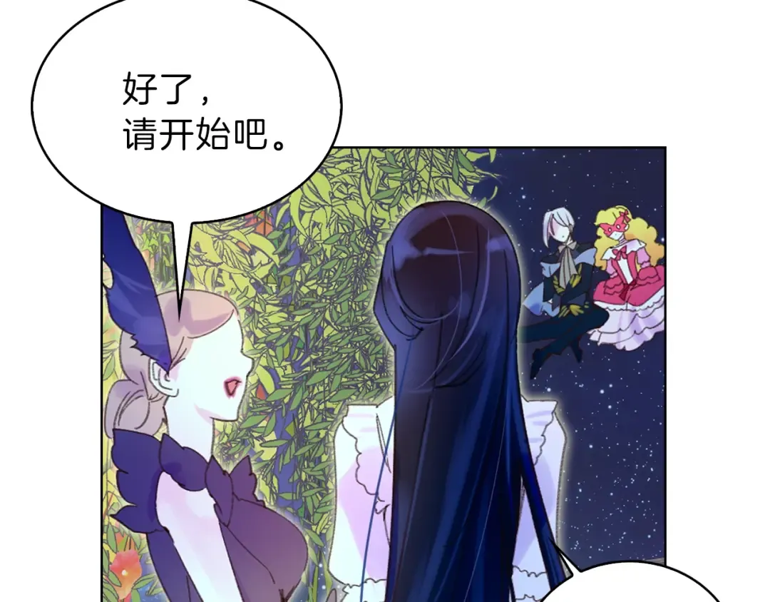 第70话 漂浮的约会 第93页