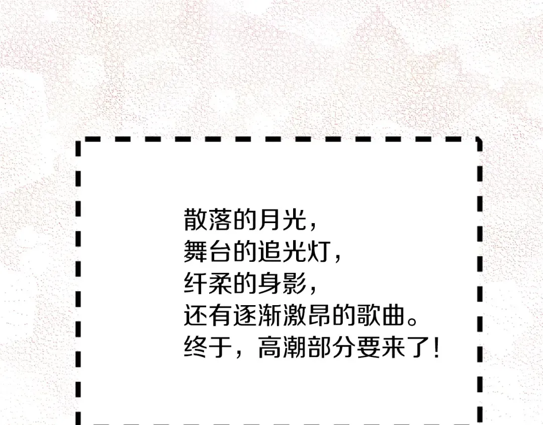 第70话 漂浮的约会 第101页