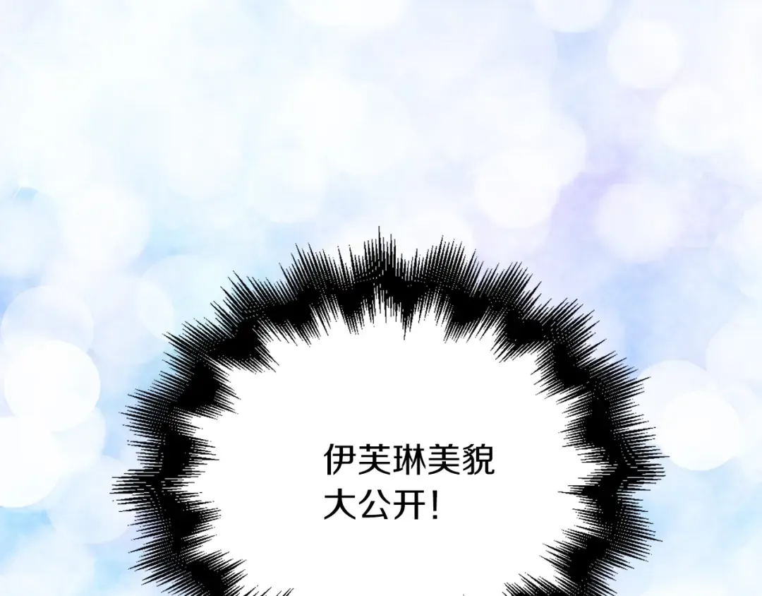 第70话 漂浮的约会 第111页