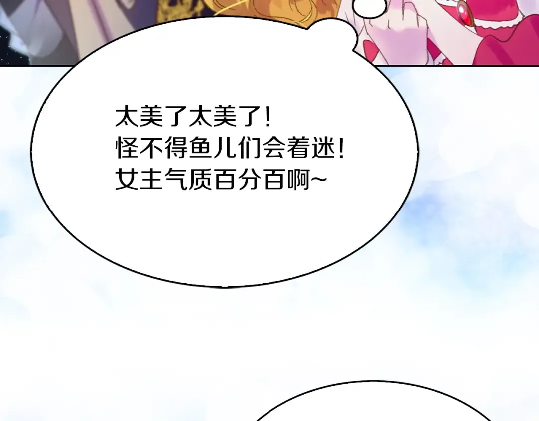 第71话 自恋的阿尔温 第20页