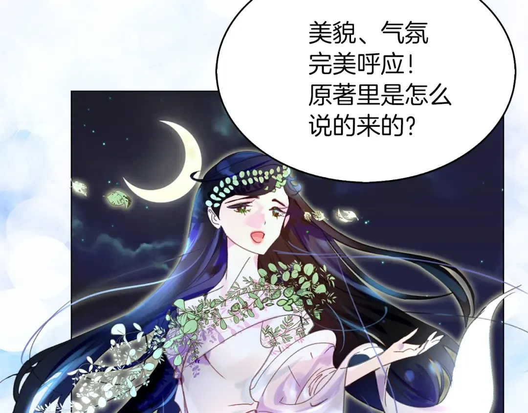 第71话 自恋的阿尔温 第21页