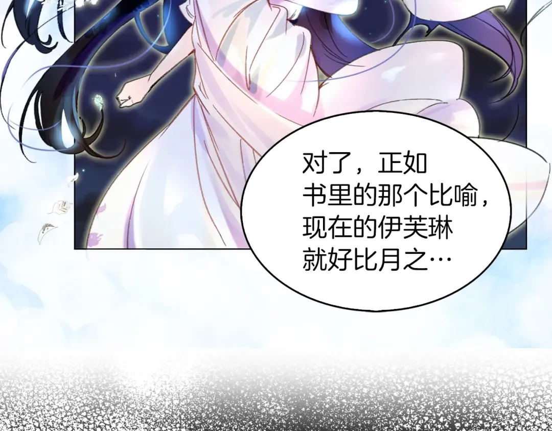第71话 自恋的阿尔温 第22页