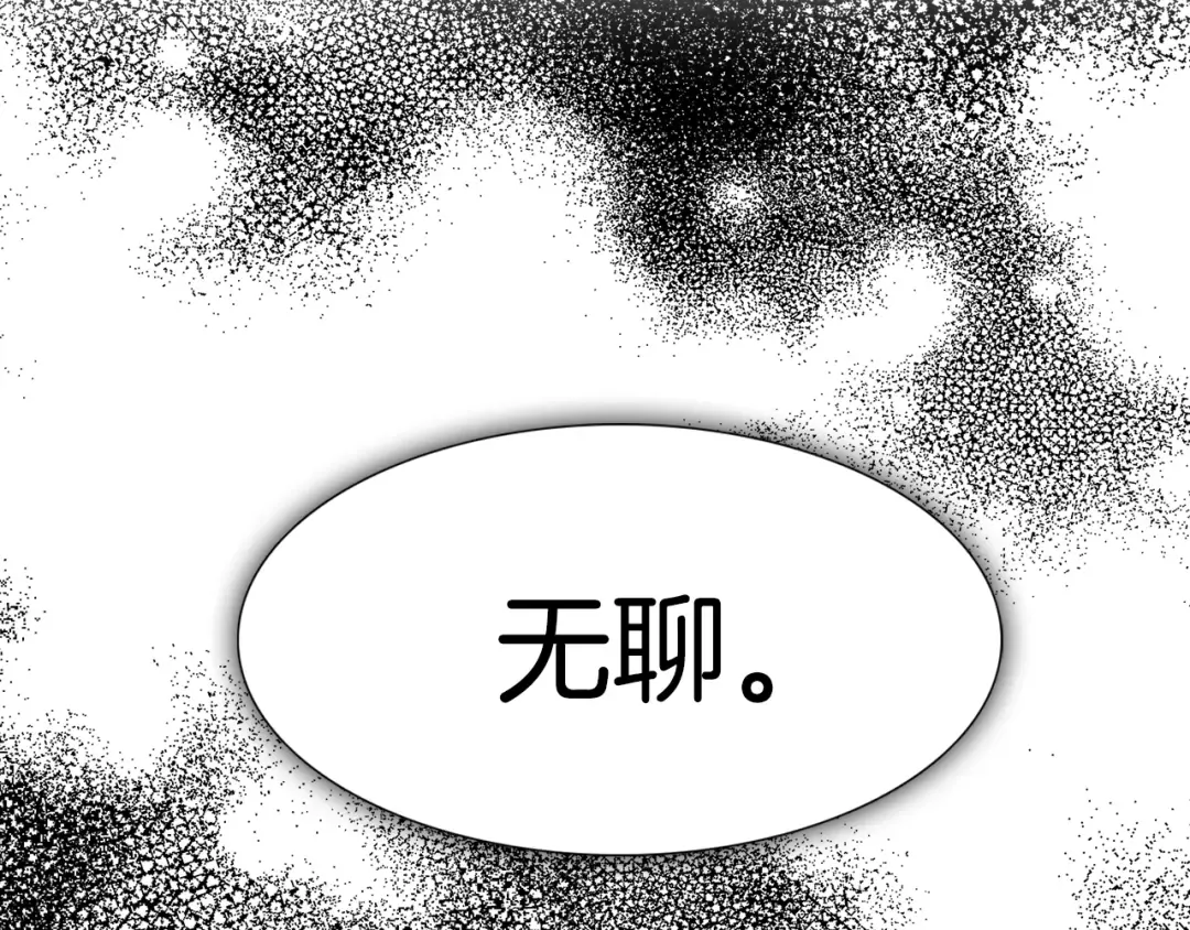第71话 自恋的阿尔温 第23页