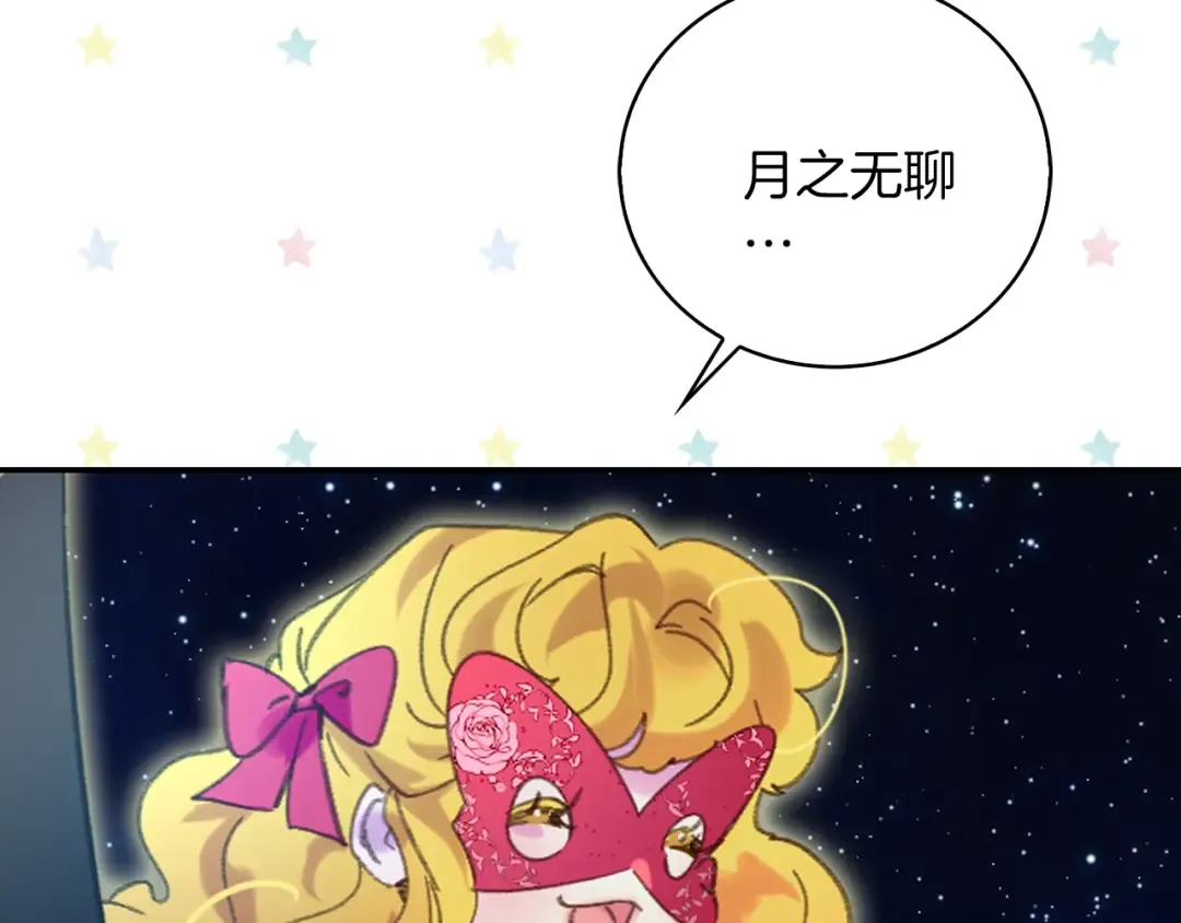 第71话 自恋的阿尔温 第25页