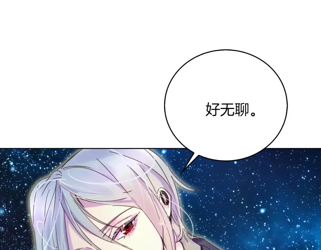 第71话 自恋的阿尔温 第29页