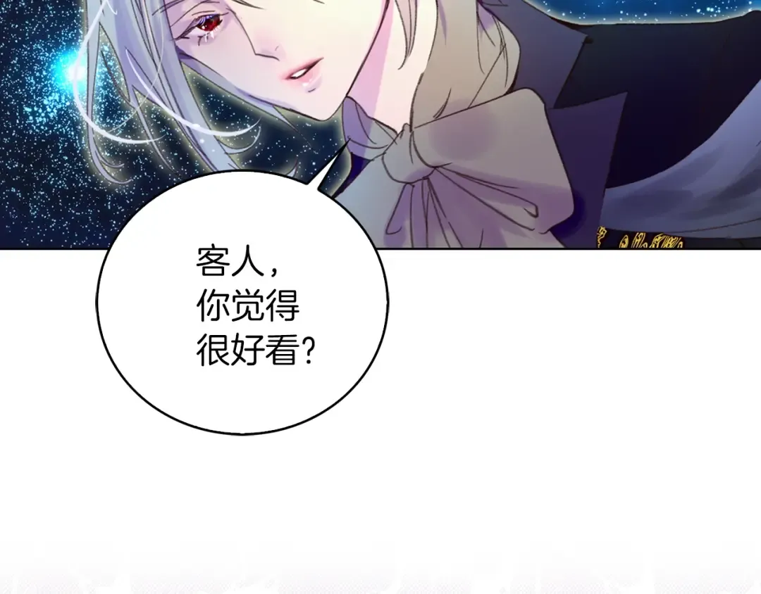 第71话 自恋的阿尔温 第30页