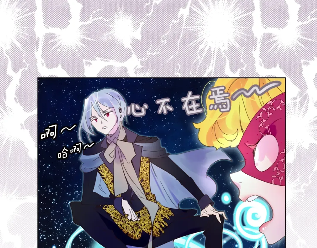 第71话 自恋的阿尔温 第33页