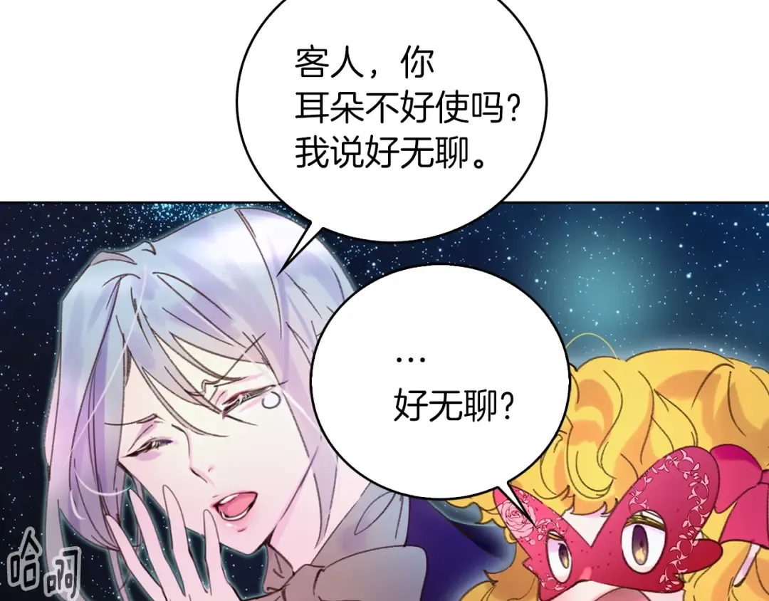 第71话 自恋的阿尔温 第35页