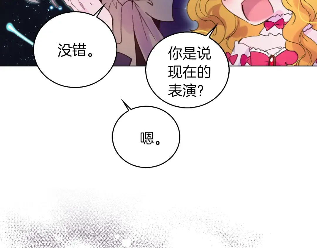 第71话 自恋的阿尔温 第36页