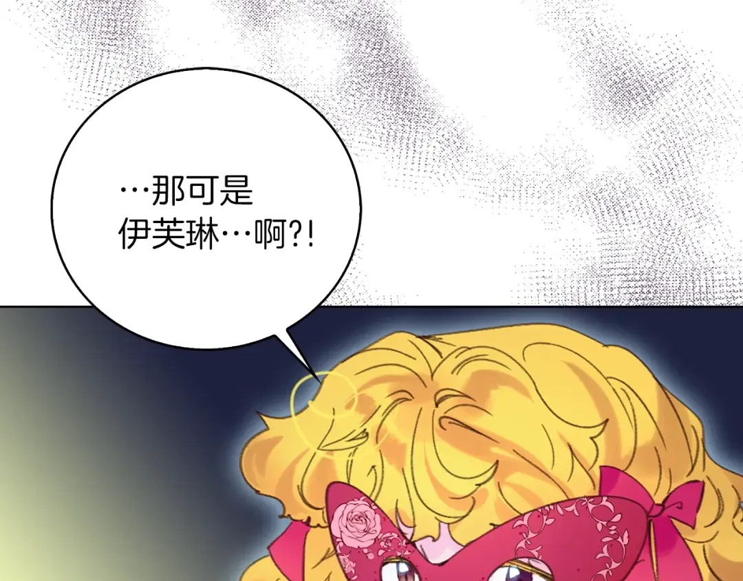 第71话 自恋的阿尔温 第37页
