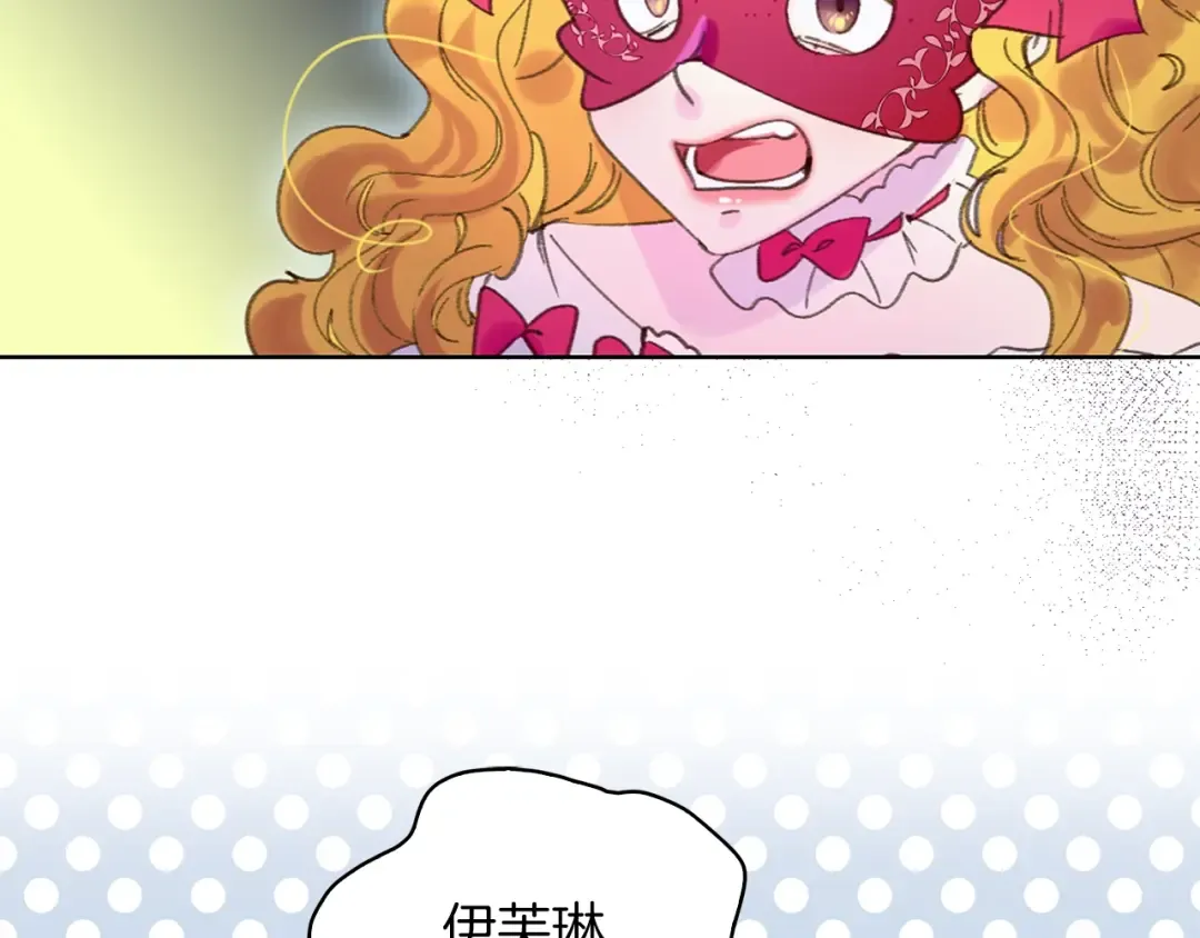 第71话 自恋的阿尔温 第38页