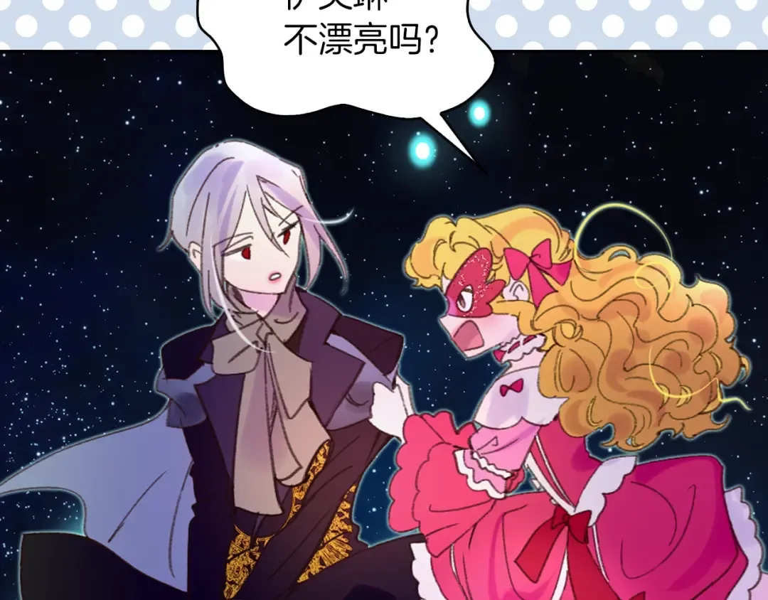 第71话 自恋的阿尔温 第39页