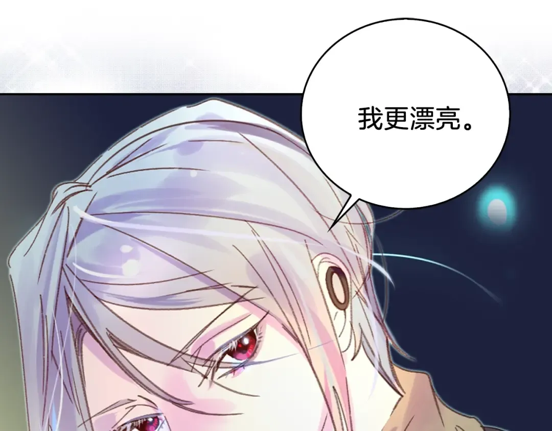 第71话 自恋的阿尔温 第41页