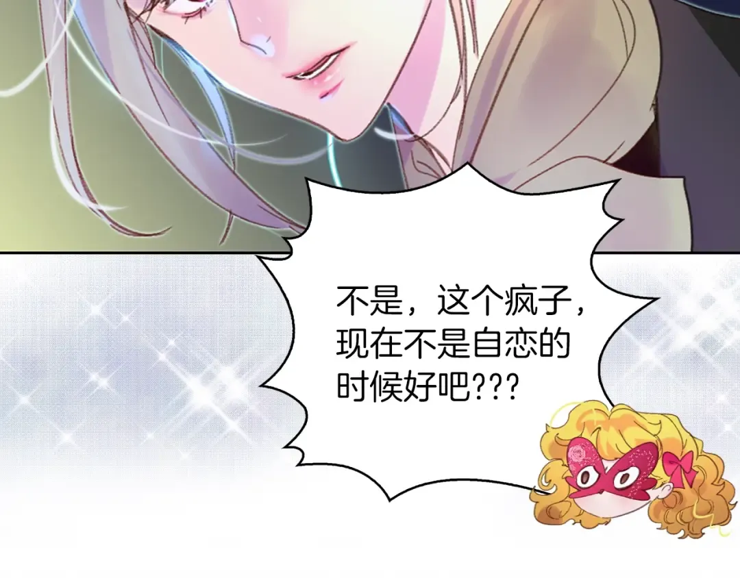 第71话 自恋的阿尔温 第42页
