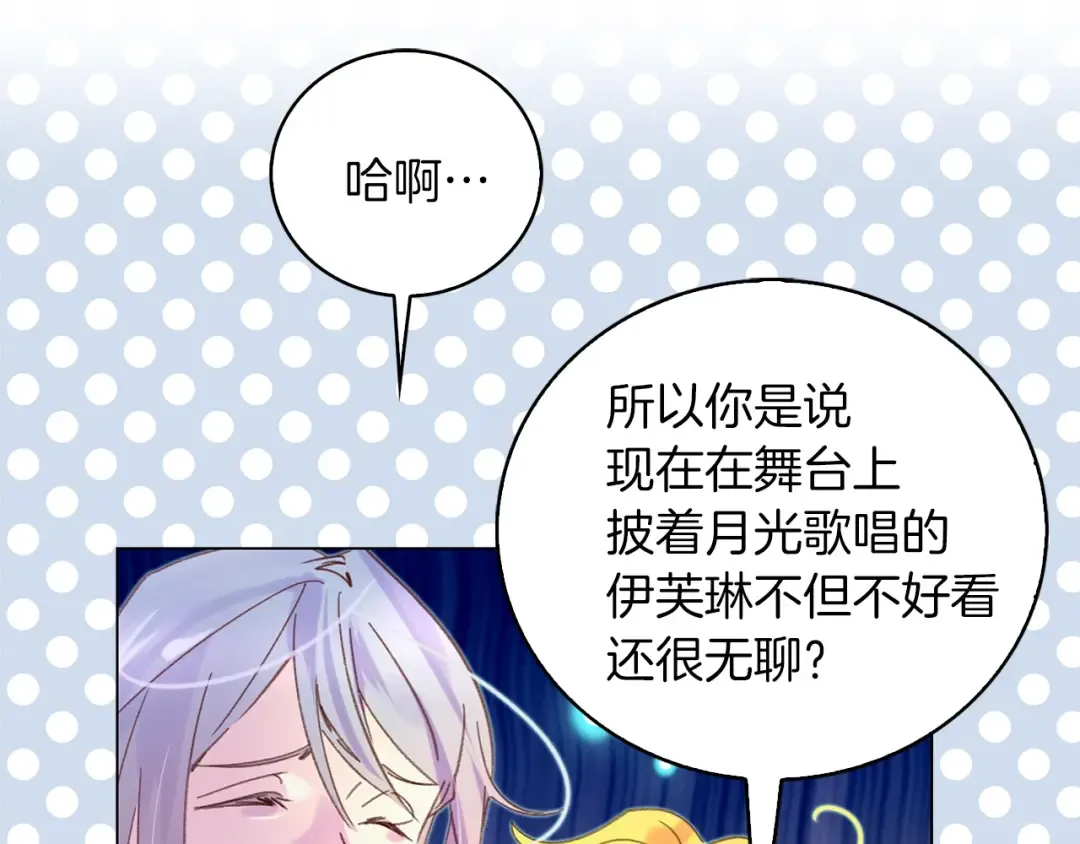 第71话 自恋的阿尔温 第43页