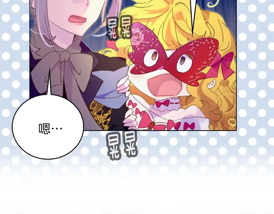 第71话 自恋的阿尔温 第44页