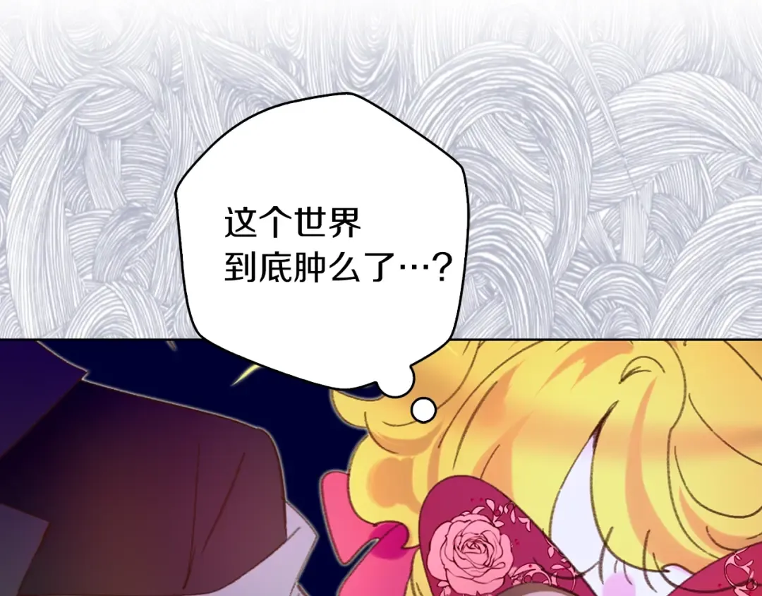 第71话 自恋的阿尔温 第45页