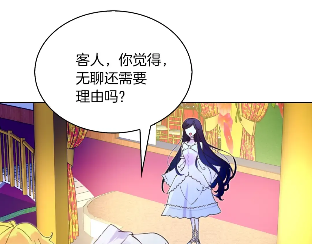 第71话 自恋的阿尔温 第47页
