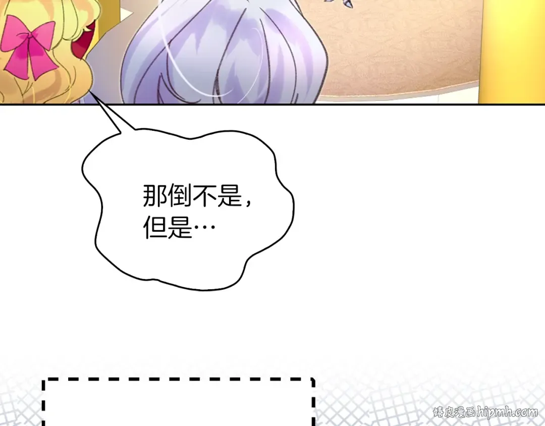 第71话 自恋的阿尔温 第48页