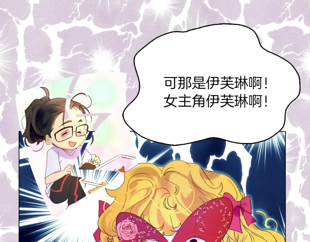 第71话 自恋的阿尔温 第53页