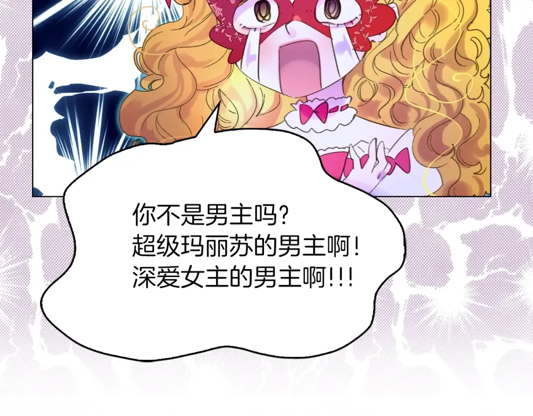 第71话 自恋的阿尔温 第54页
