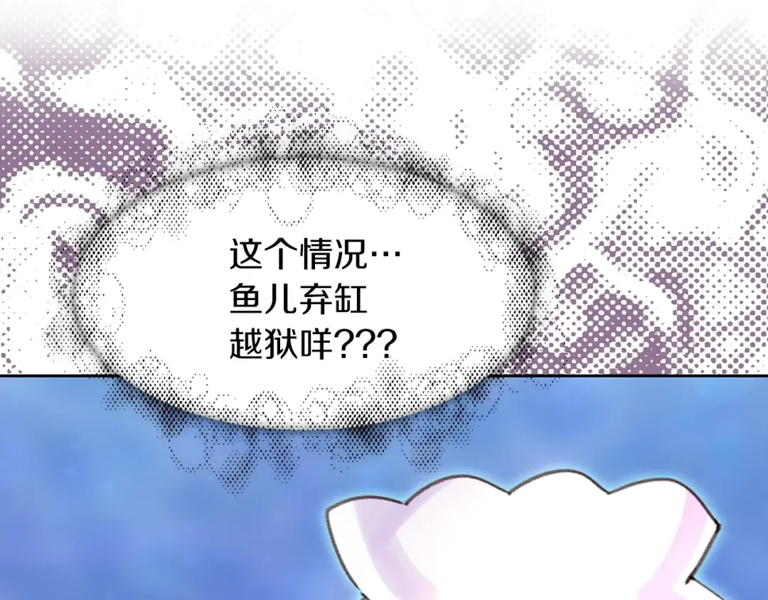 第71话 自恋的阿尔温 第55页
