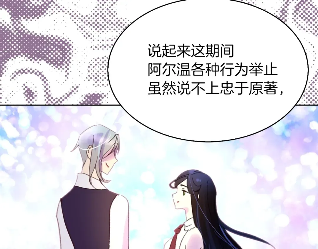 第71话 自恋的阿尔温 第57页