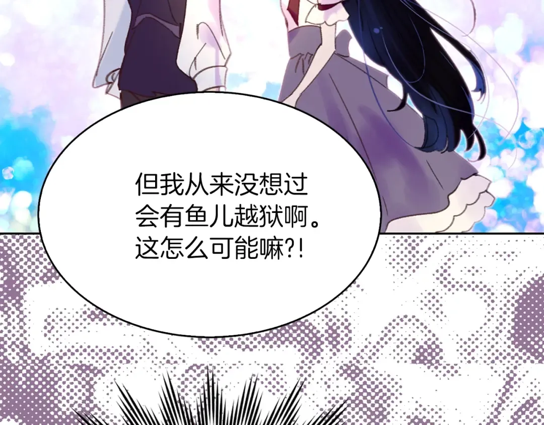 第71话 自恋的阿尔温 第58页