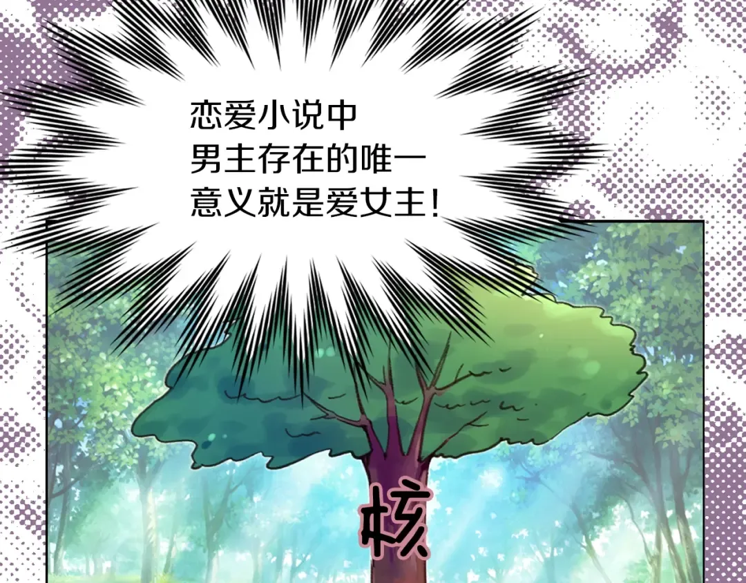 第71话 自恋的阿尔温 第59页
