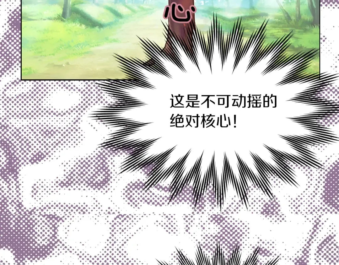 第71话 自恋的阿尔温 第60页
