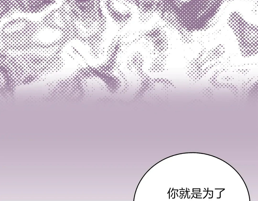 第71话 自恋的阿尔温 第67页