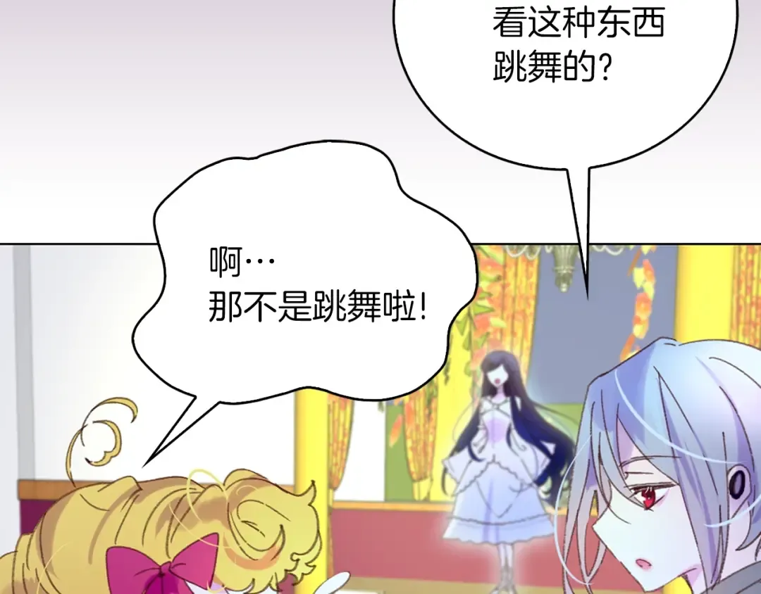 第71话 自恋的阿尔温 第68页