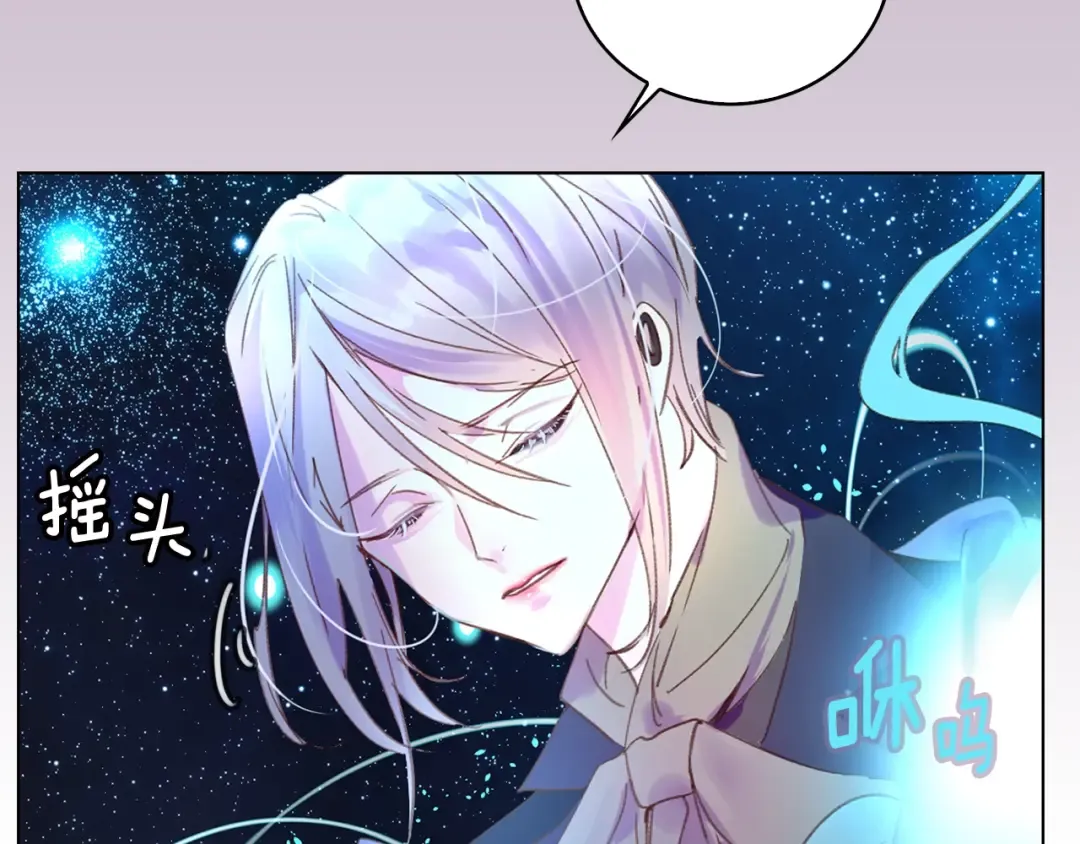 第71话 自恋的阿尔温 第70页