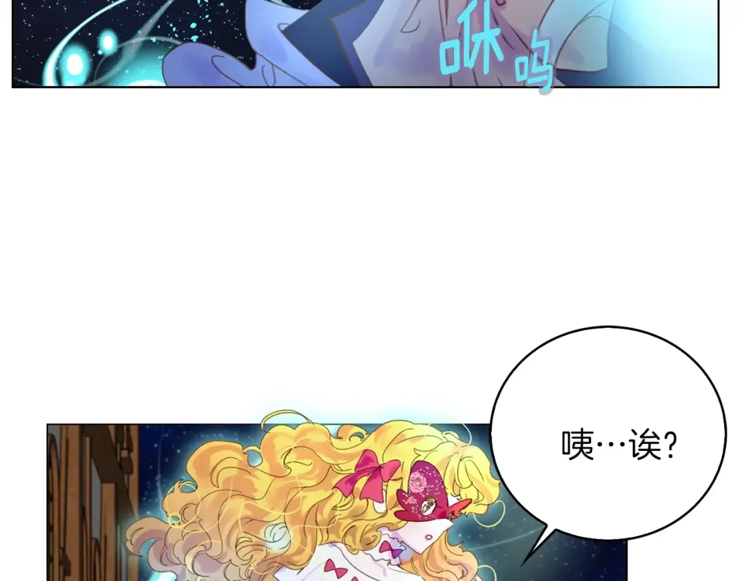 第71话 自恋的阿尔温 第71页