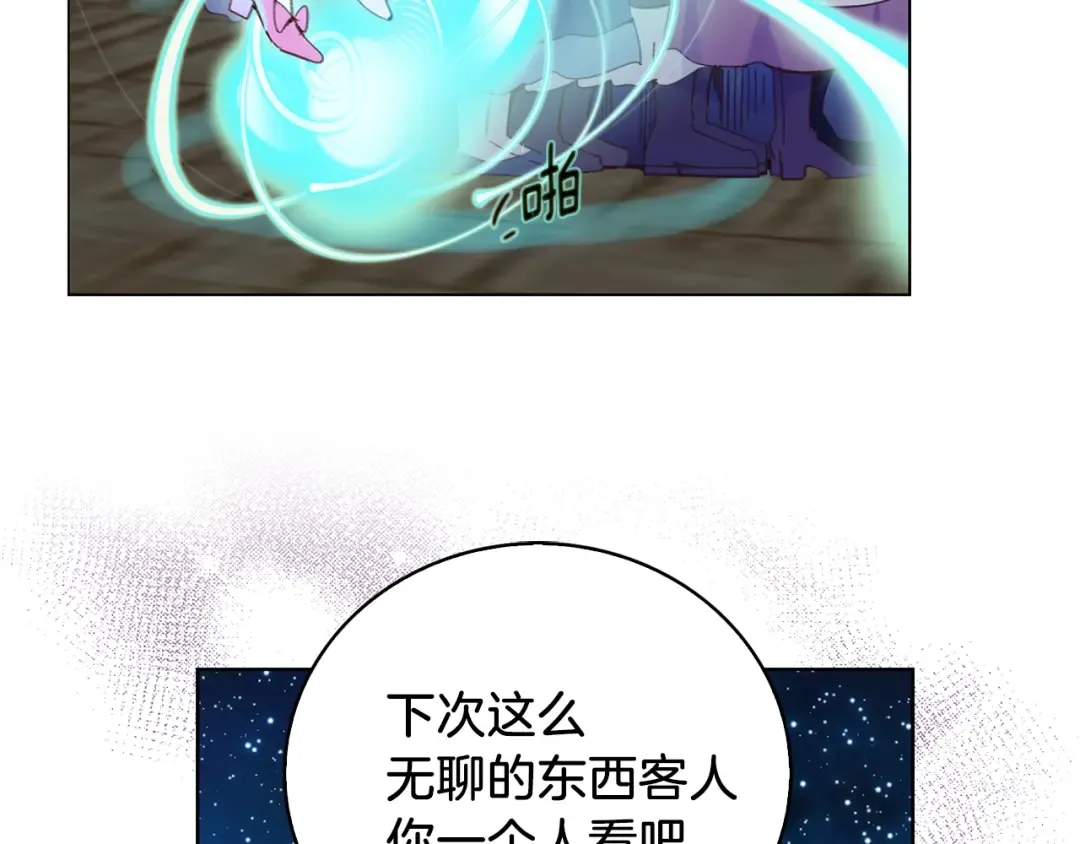 第71话 自恋的阿尔温 第73页